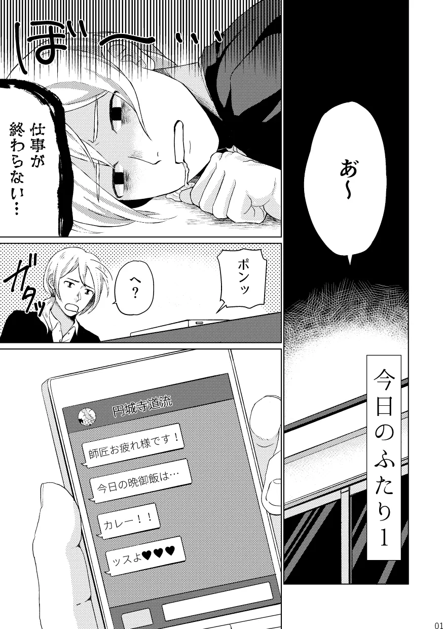 [篠塚] 【Web再録】「きみと毎日ごはんをたべたい(2017)」【P道】 Page.3