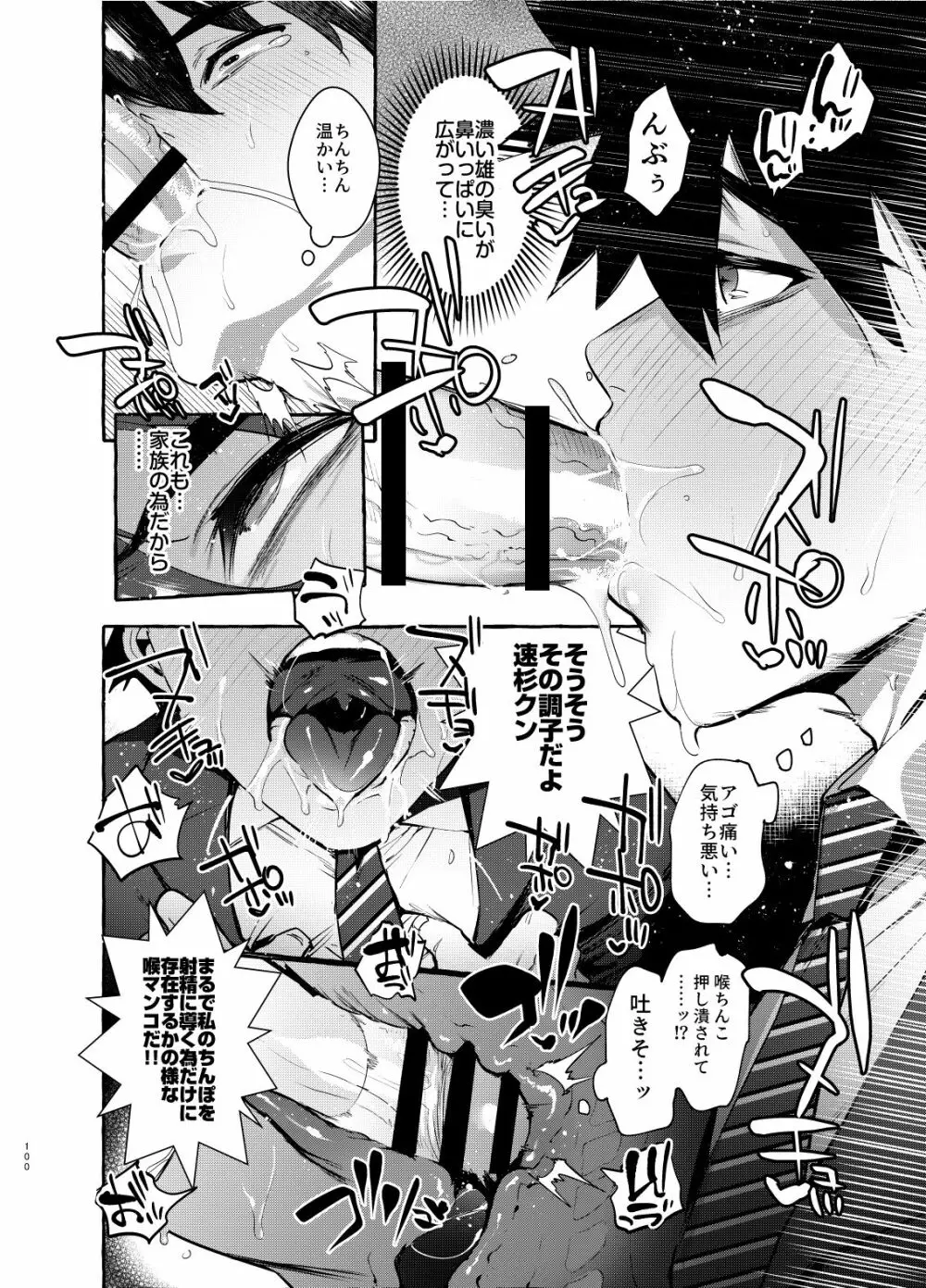 シンカロク進化再録集 Page.100