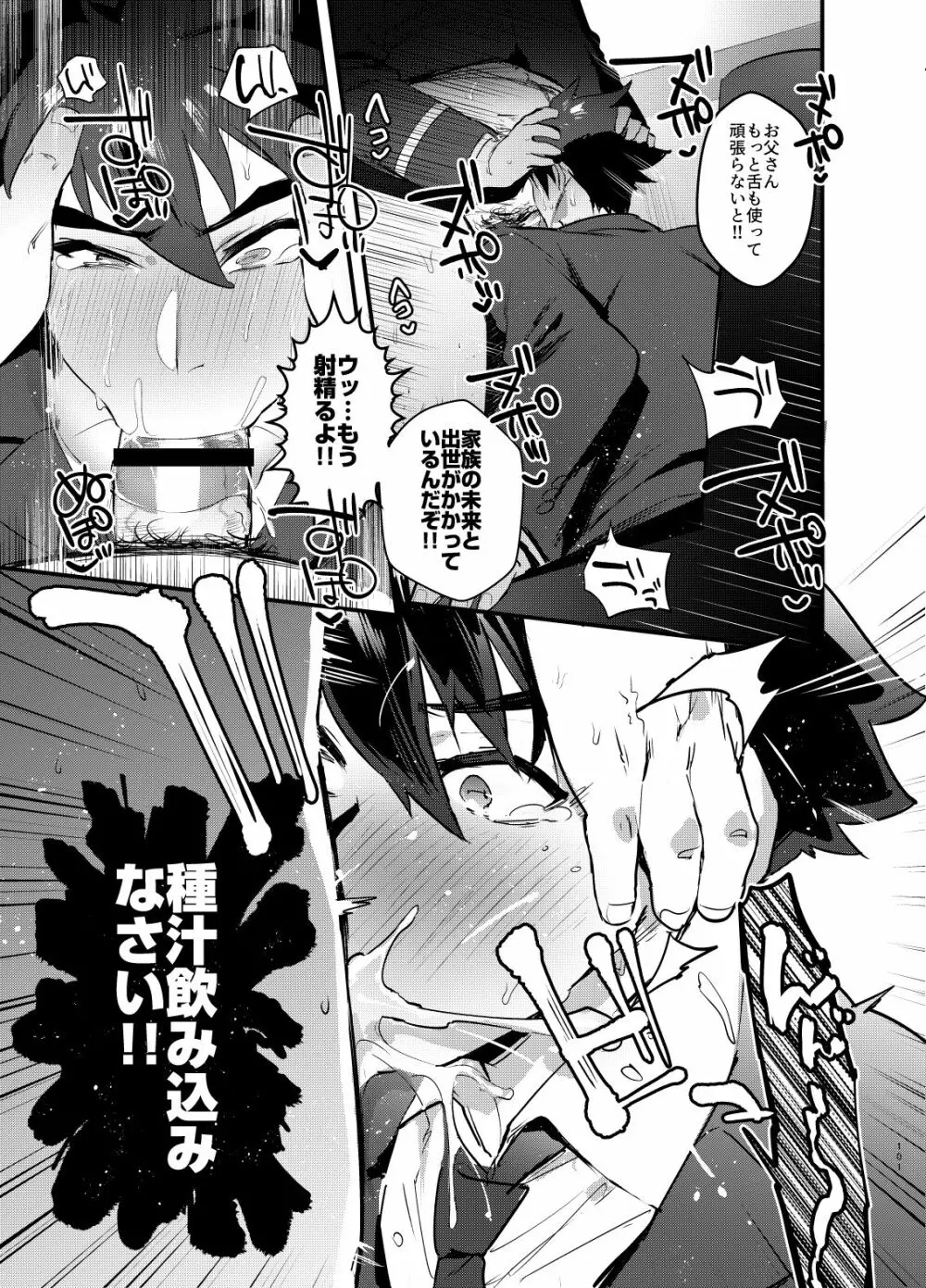 シンカロク進化再録集 Page.101