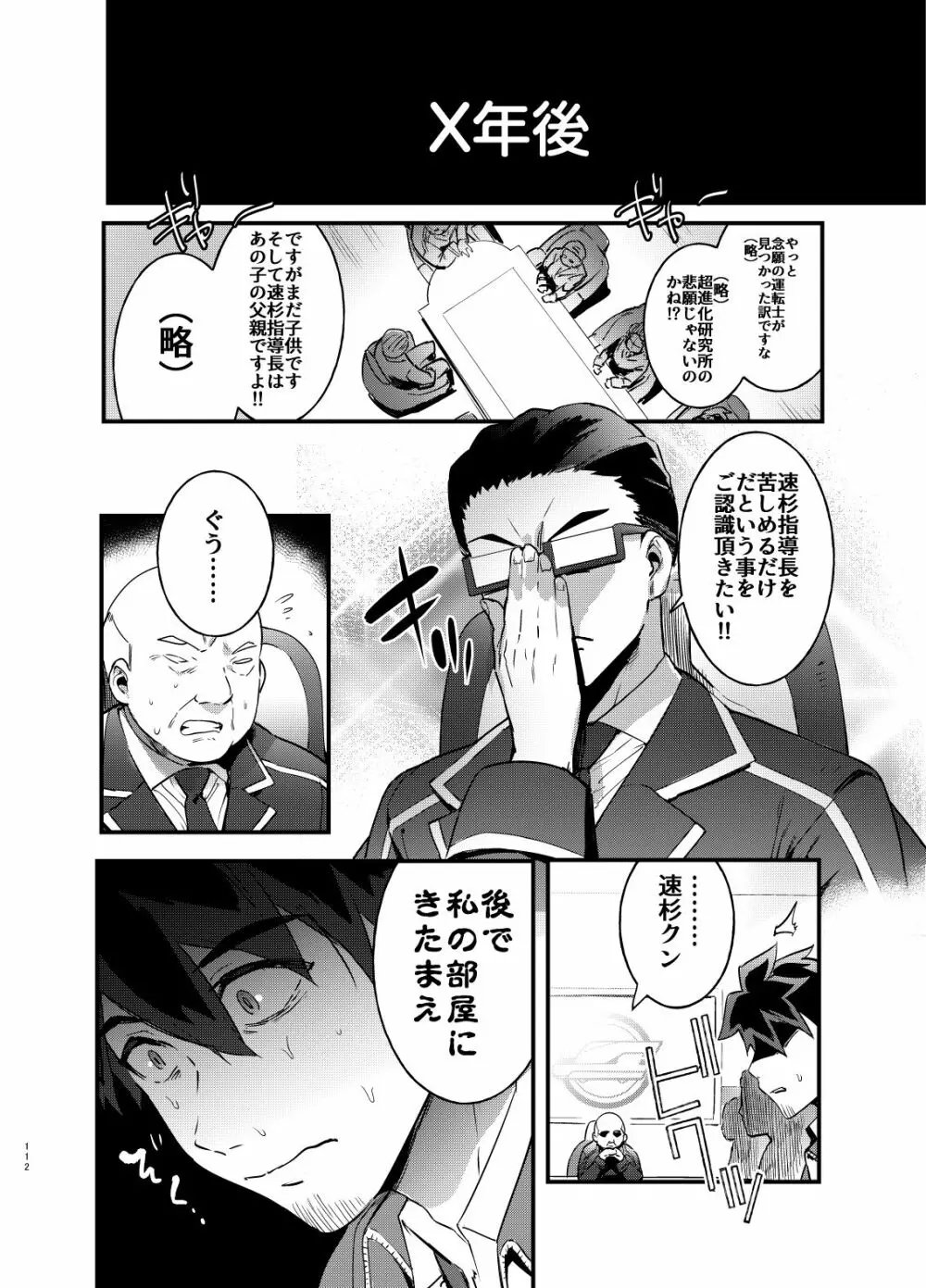 シンカロク進化再録集 Page.112