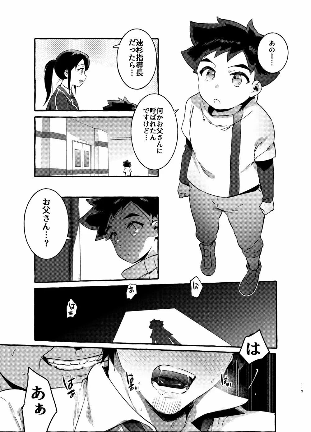 シンカロク進化再録集 Page.113