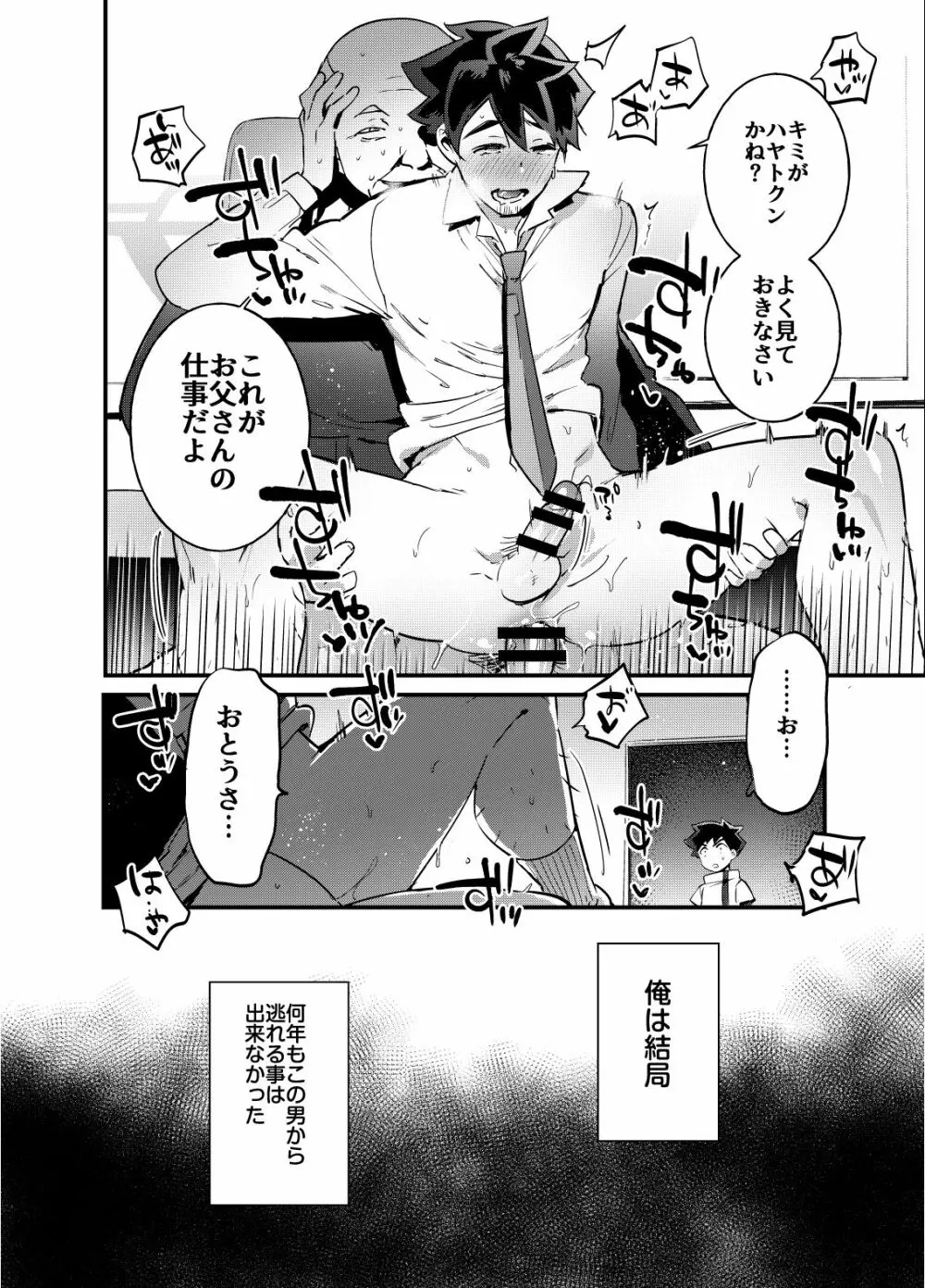 シンカロク進化再録集 Page.114