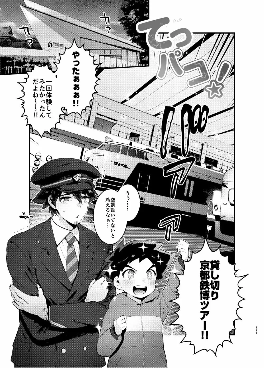 シンカロク進化再録集 Page.117