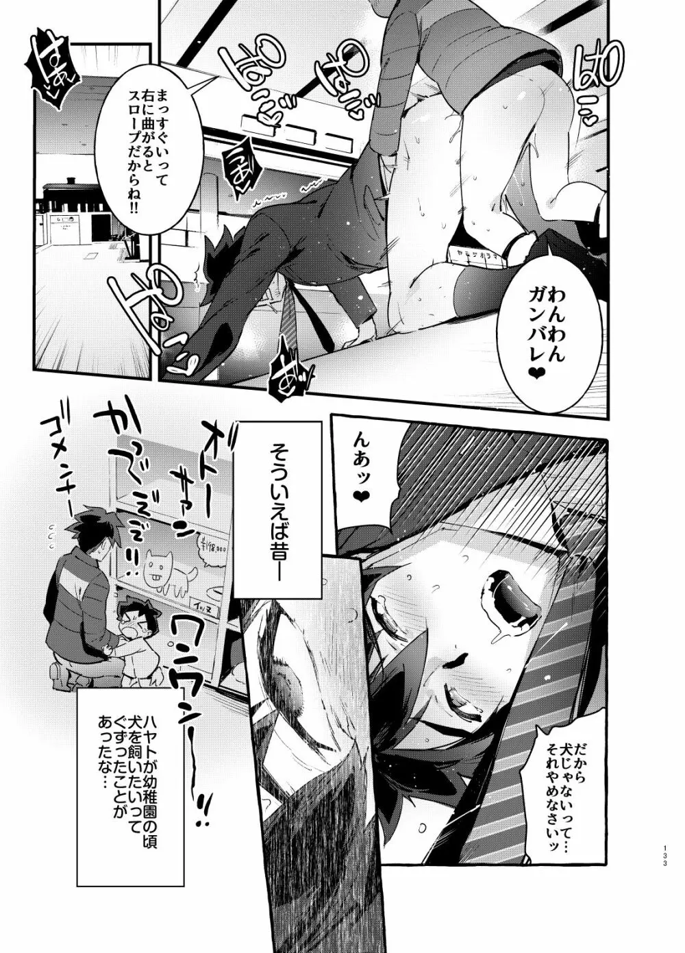 シンカロク進化再録集 Page.133