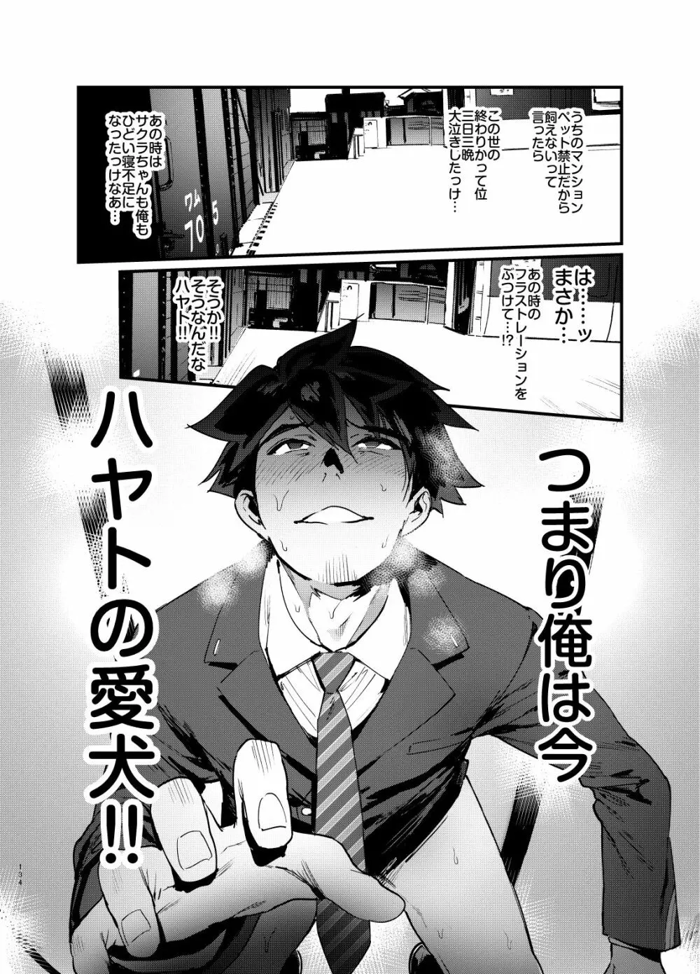 シンカロク進化再録集 Page.134