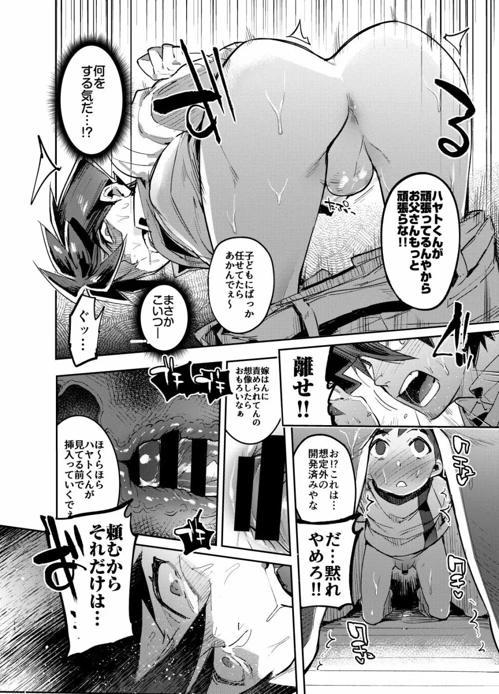 シンカロク進化再録集 Page.14