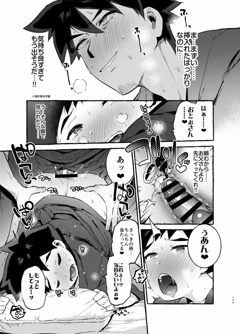 シンカロク進化再録集 Page.149