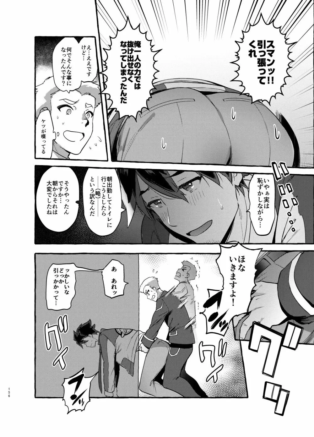 シンカロク進化再録集 Page.156