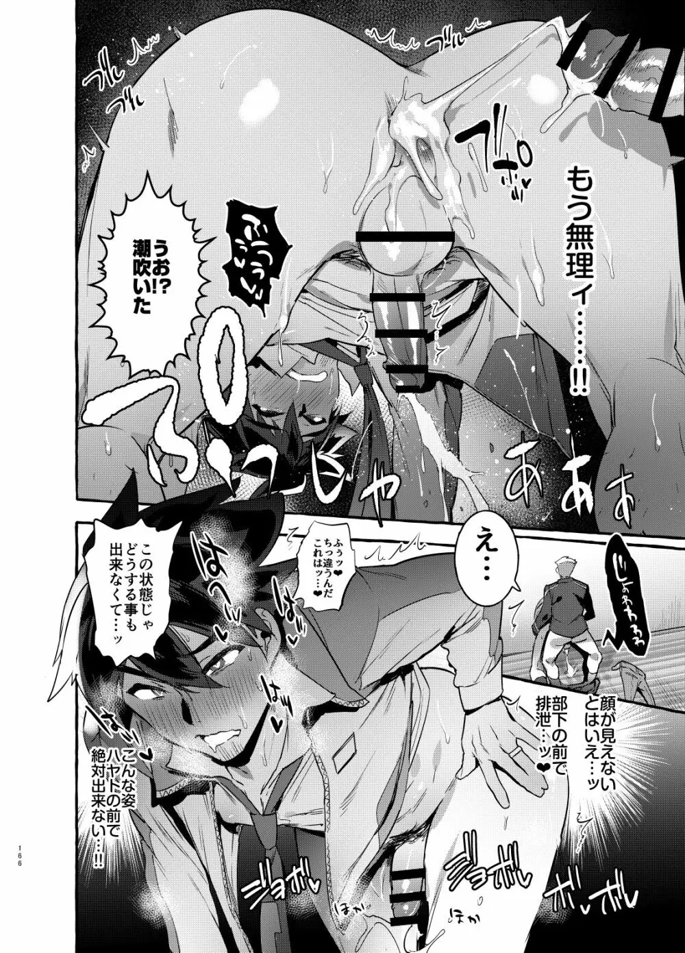 シンカロク進化再録集 Page.166