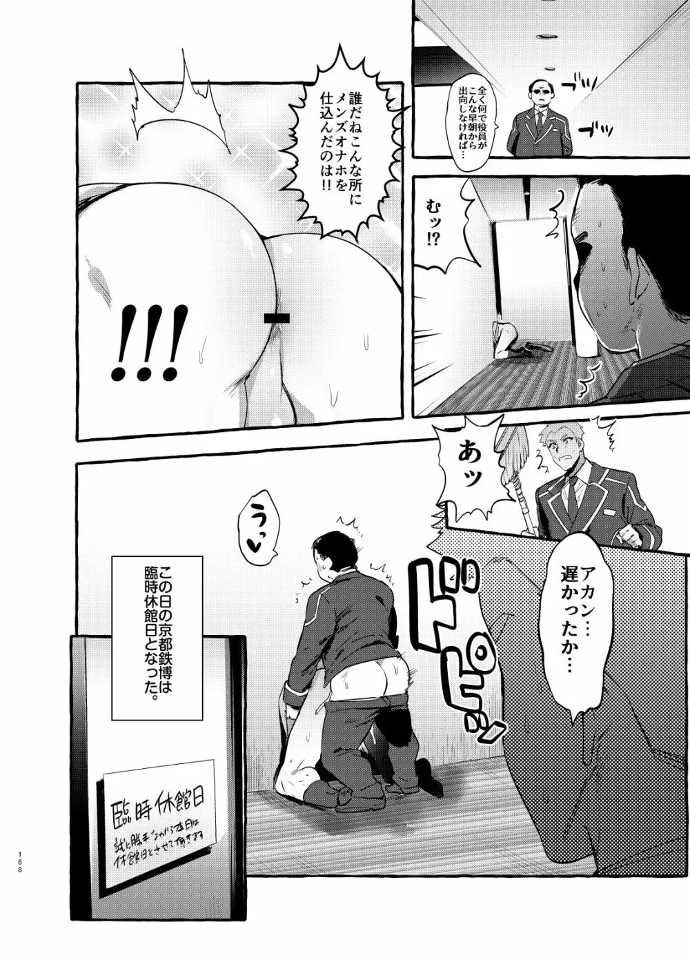 シンカロク進化再録集 Page.168