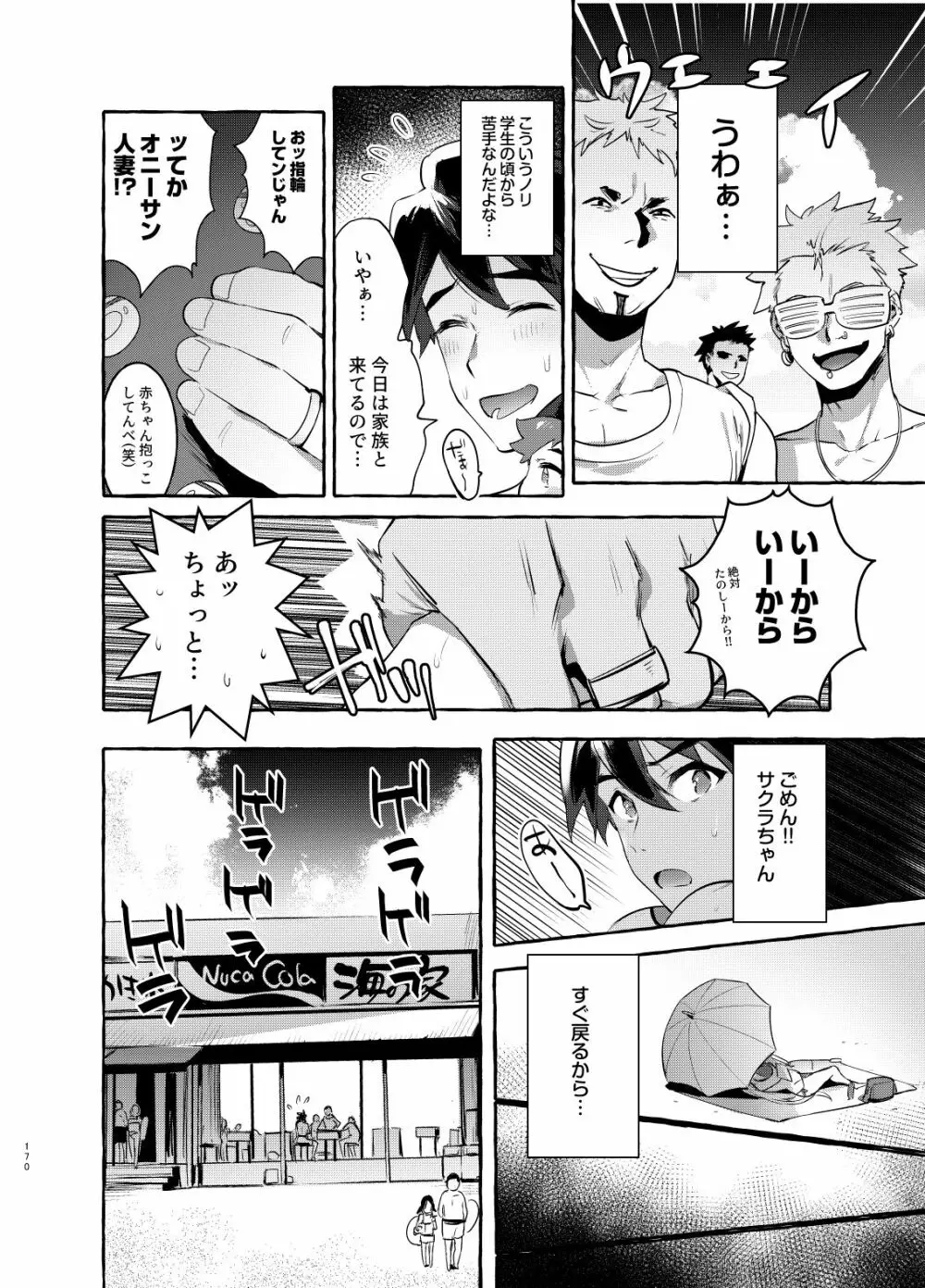 シンカロク進化再録集 Page.170