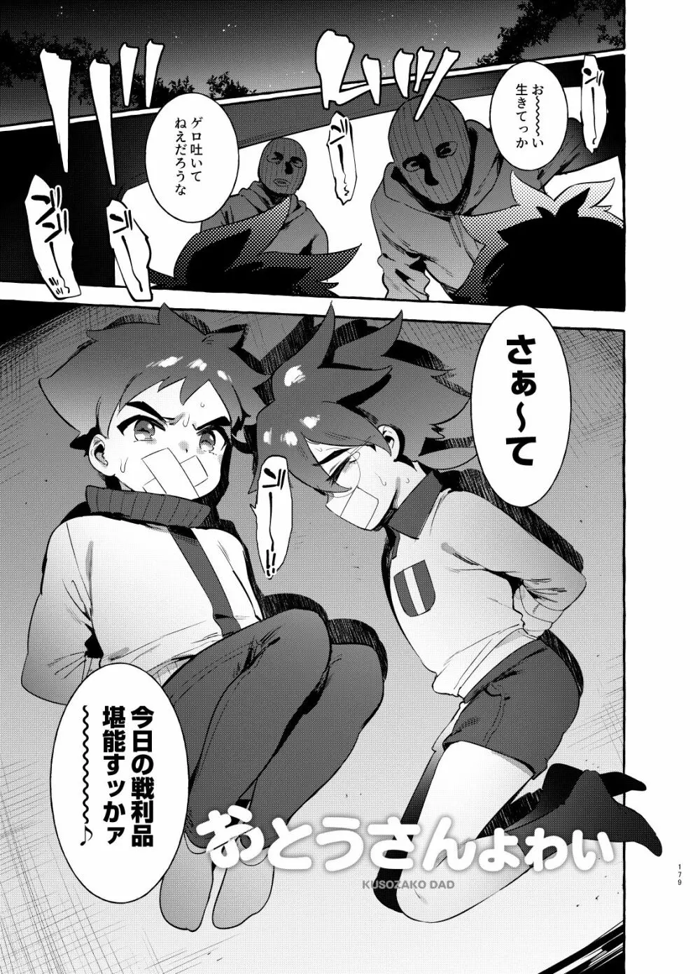 シンカロク進化再録集 Page.179