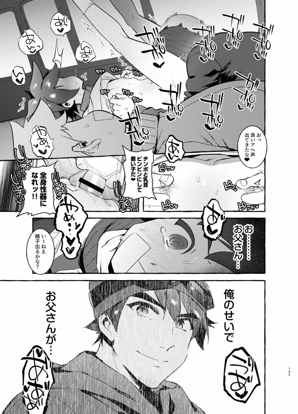 シンカロク進化再録集 Page.185