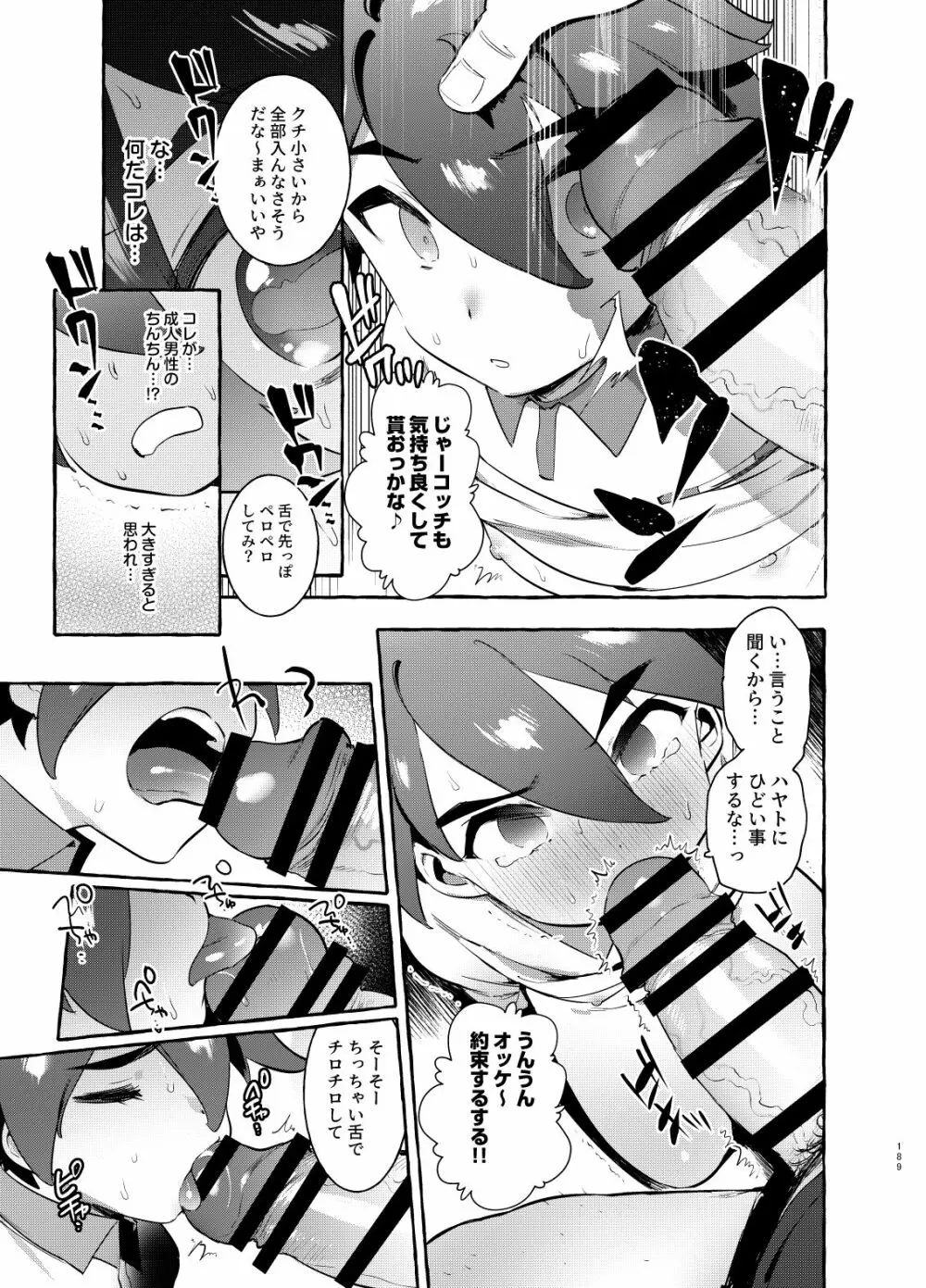 シンカロク進化再録集 Page.189