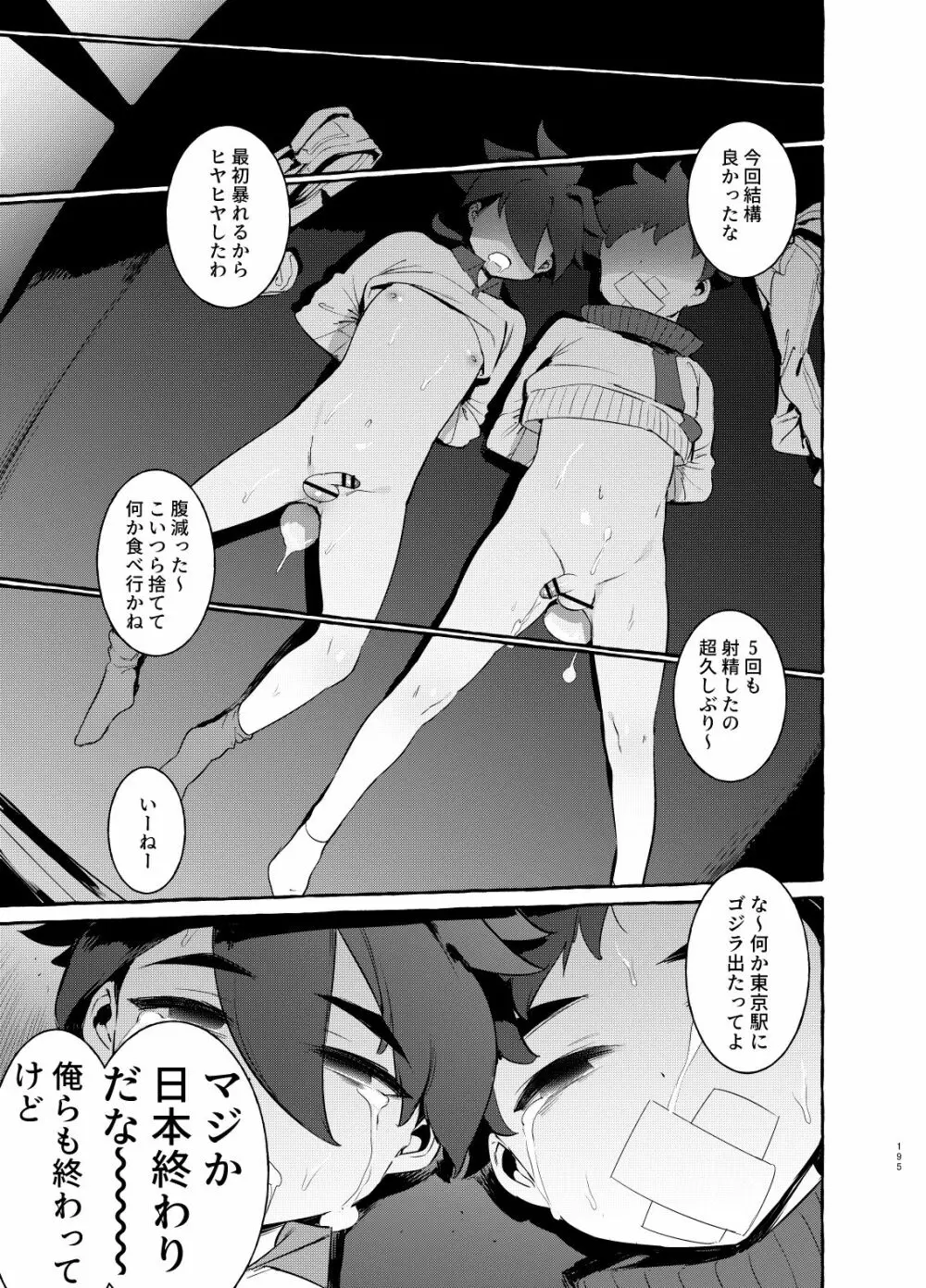 シンカロク進化再録集 Page.195