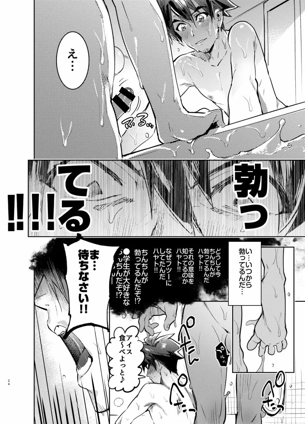 シンカロク進化再録集 Page.24