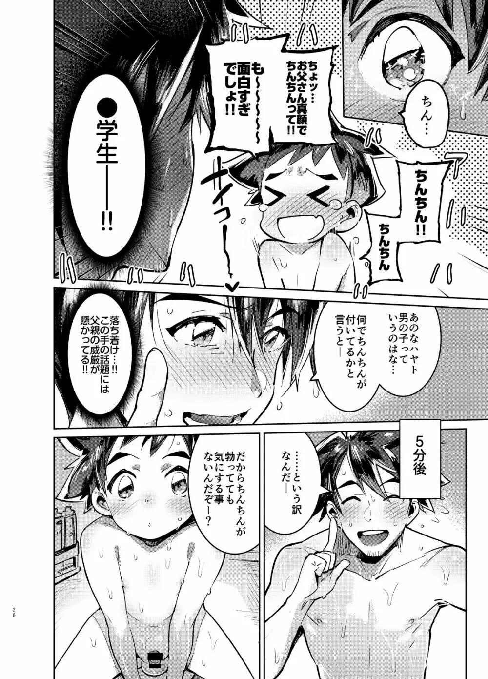 シンカロク進化再録集 Page.26