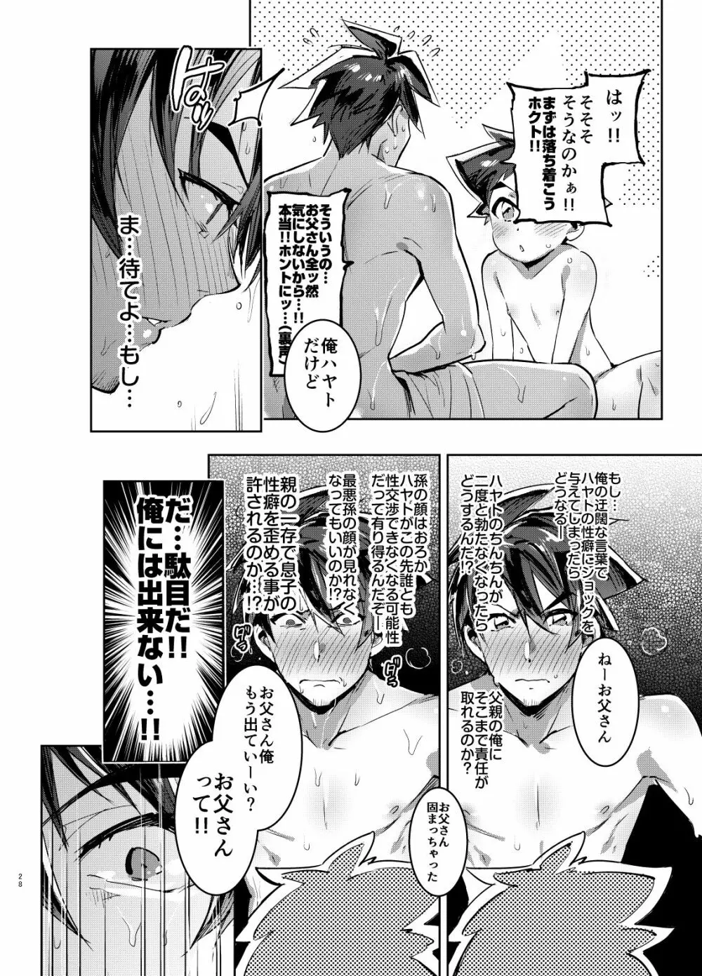 シンカロク進化再録集 Page.28