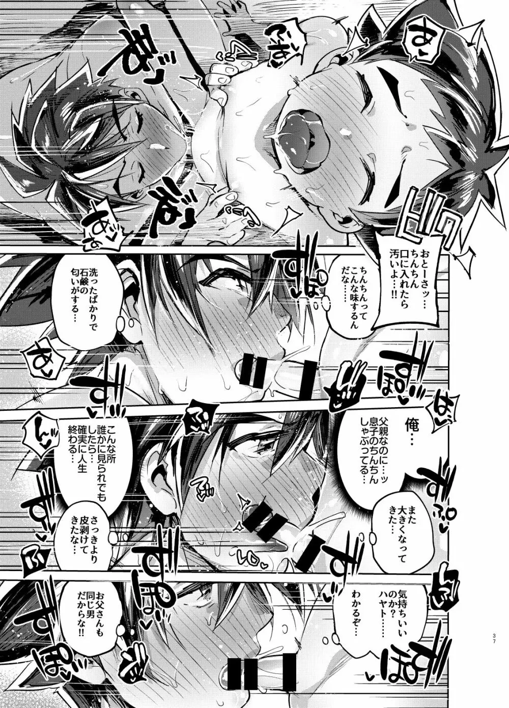 シンカロク進化再録集 Page.37