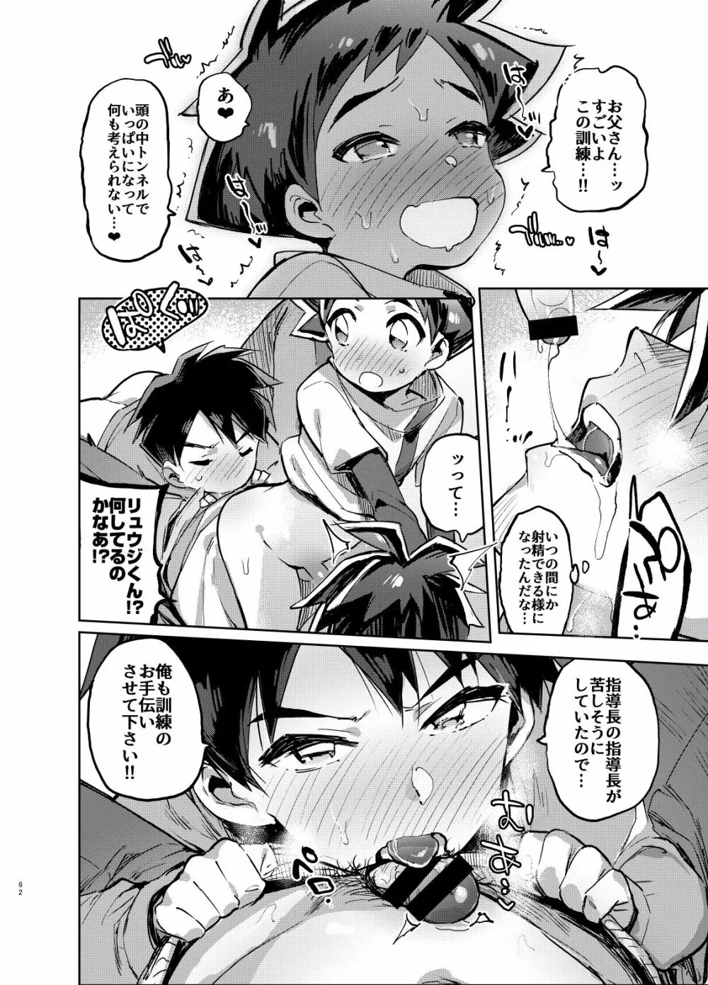 シンカロク進化再録集 Page.62