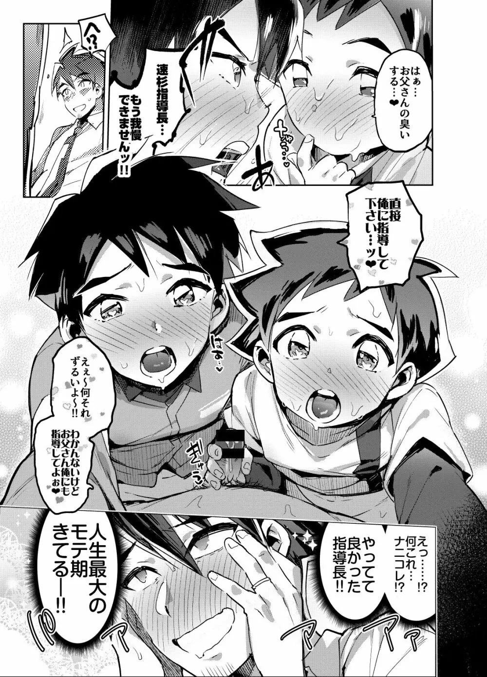 シンカロク進化再録集 Page.65