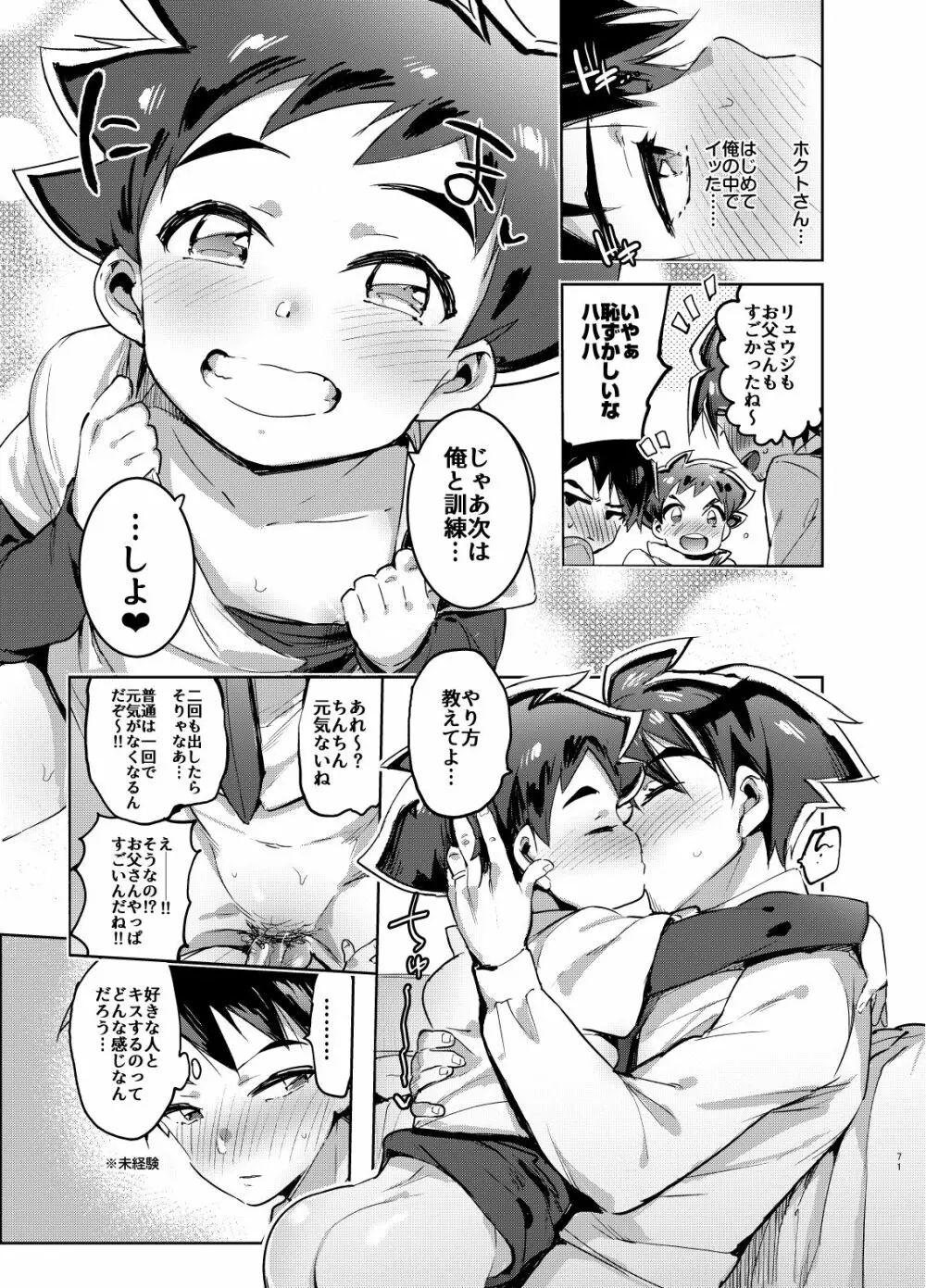 シンカロク進化再録集 Page.71