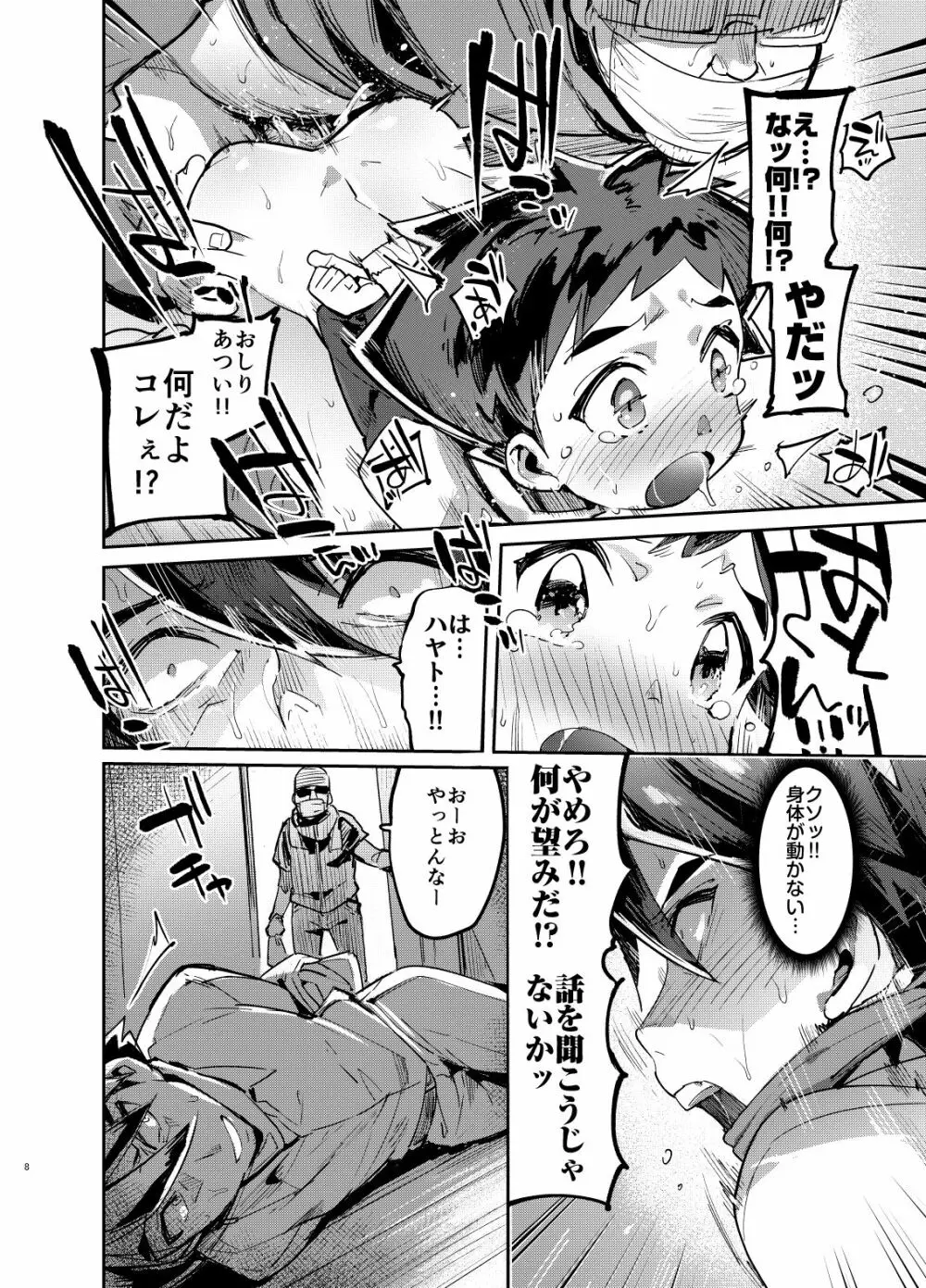 シンカロク進化再録集 Page.8