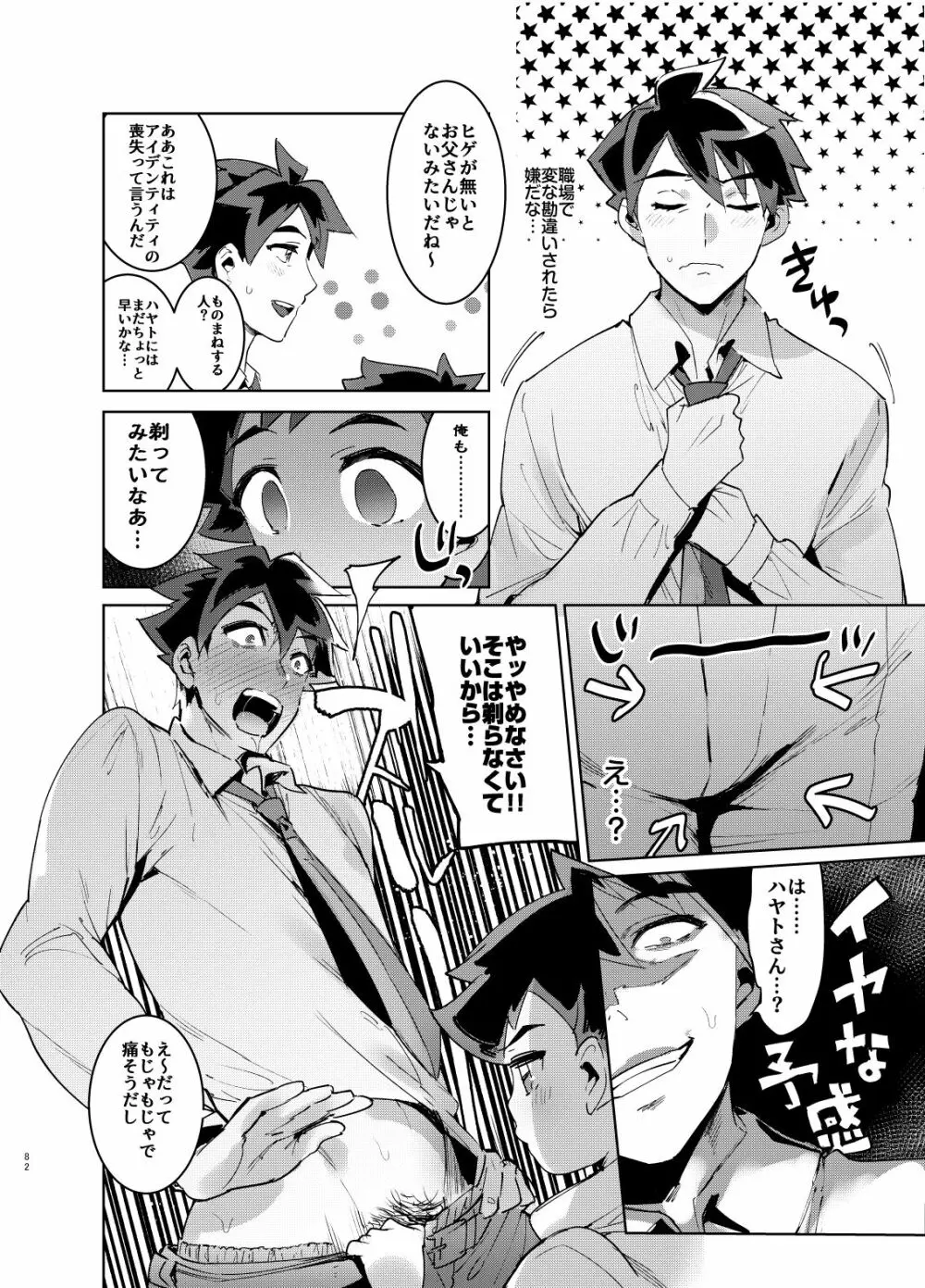 シンカロク進化再録集 Page.82