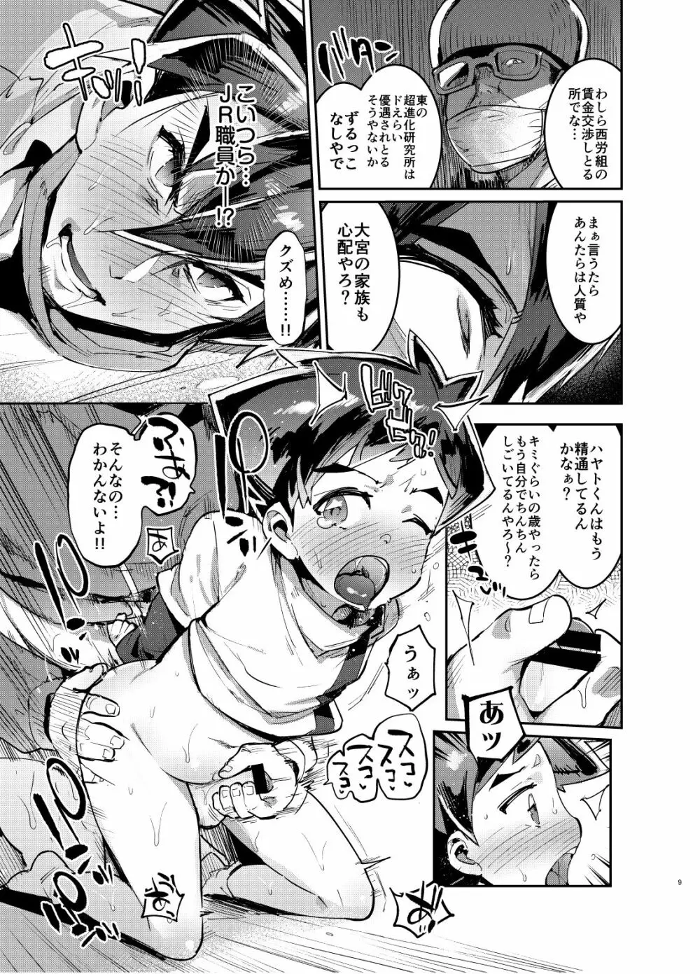 シンカロク進化再録集 Page.9