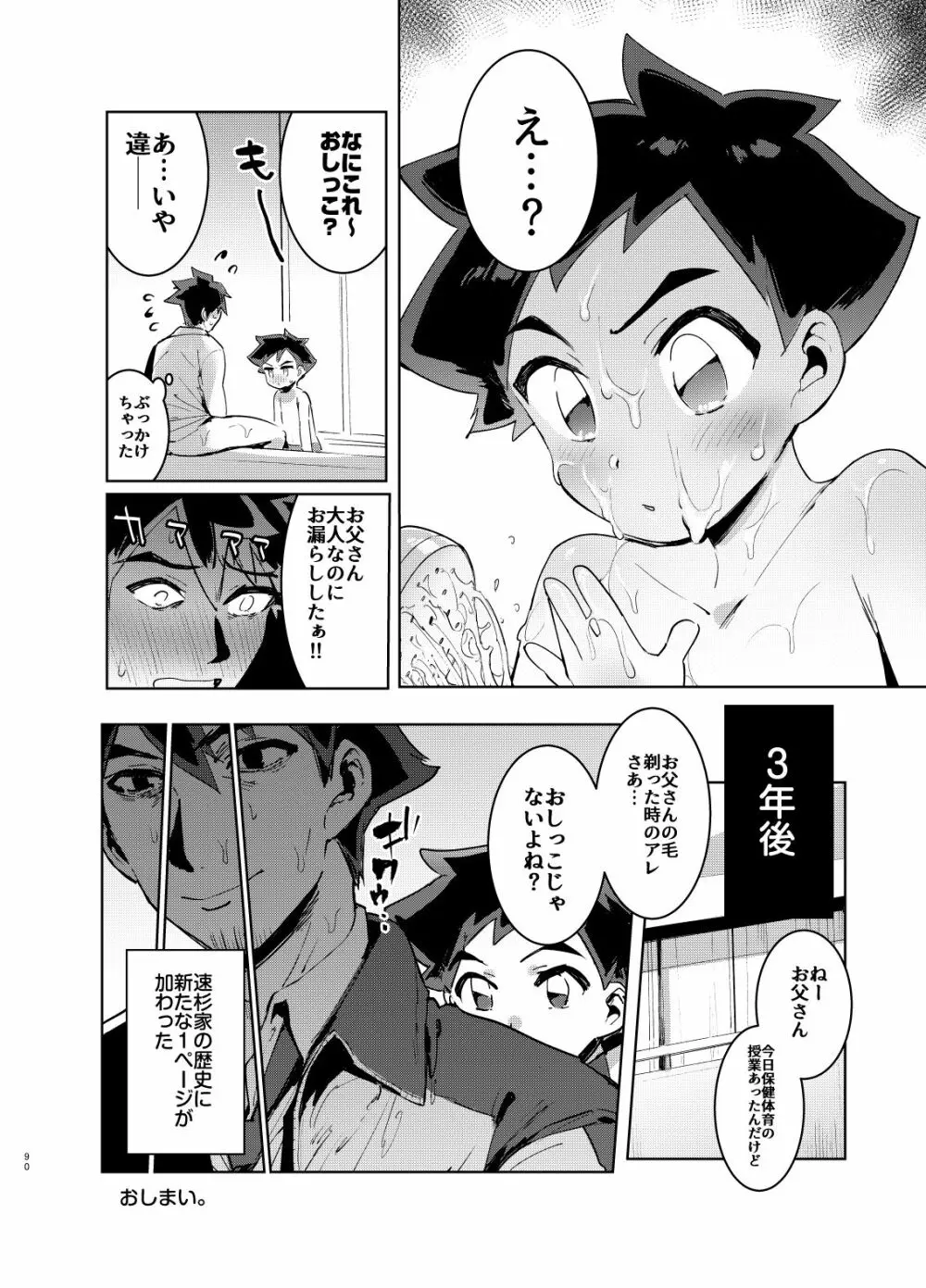 シンカロク進化再録集 Page.90