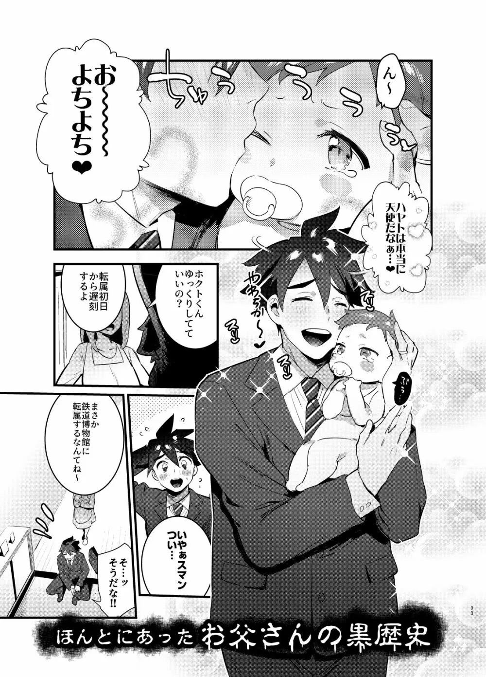 シンカロク進化再録集 Page.93