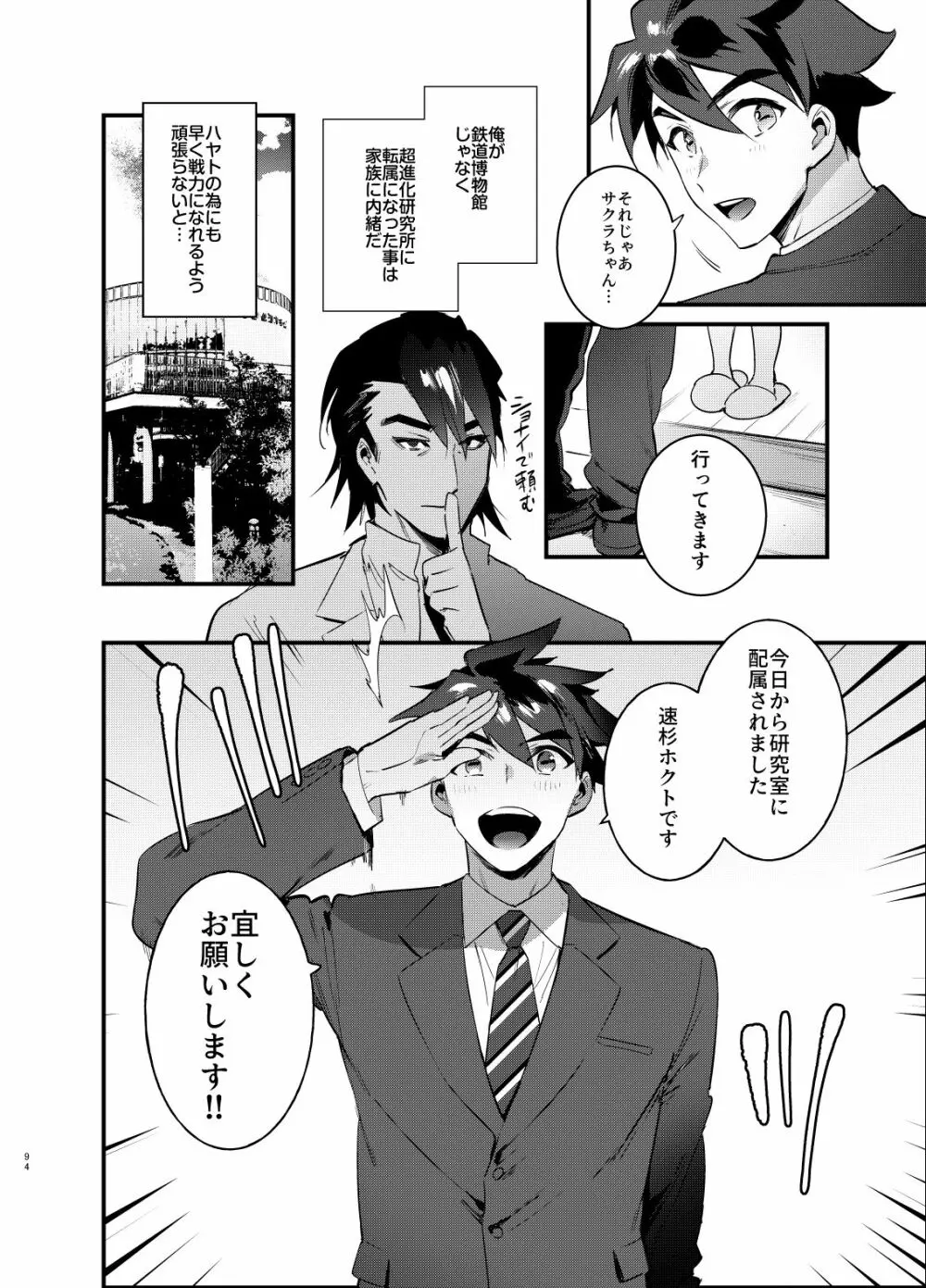 シンカロク進化再録集 Page.94