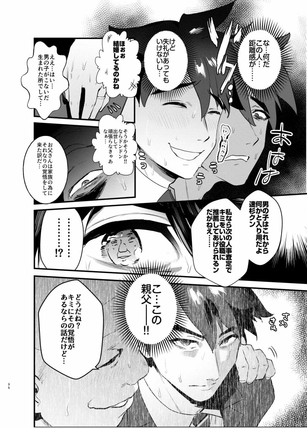 シンカロク進化再録集 Page.96