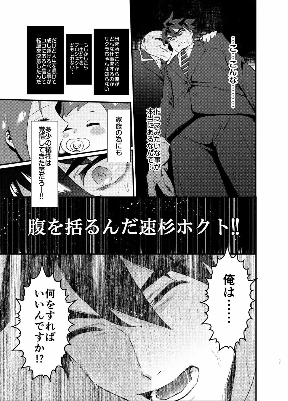 シンカロク進化再録集 Page.97