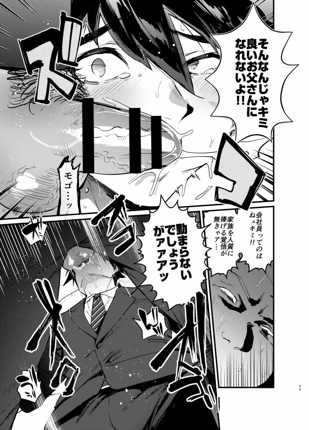 シンカロク進化再録集 Page.99