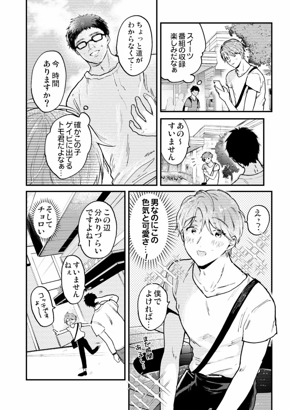 BOY×BOY IDOL COLLECTION! Page.104