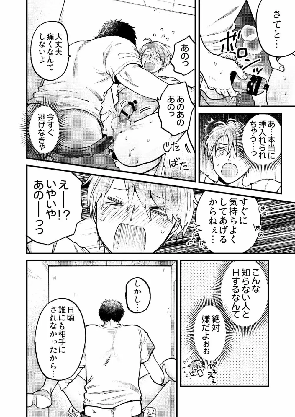 BOY×BOY IDOL COLLECTION! Page.110