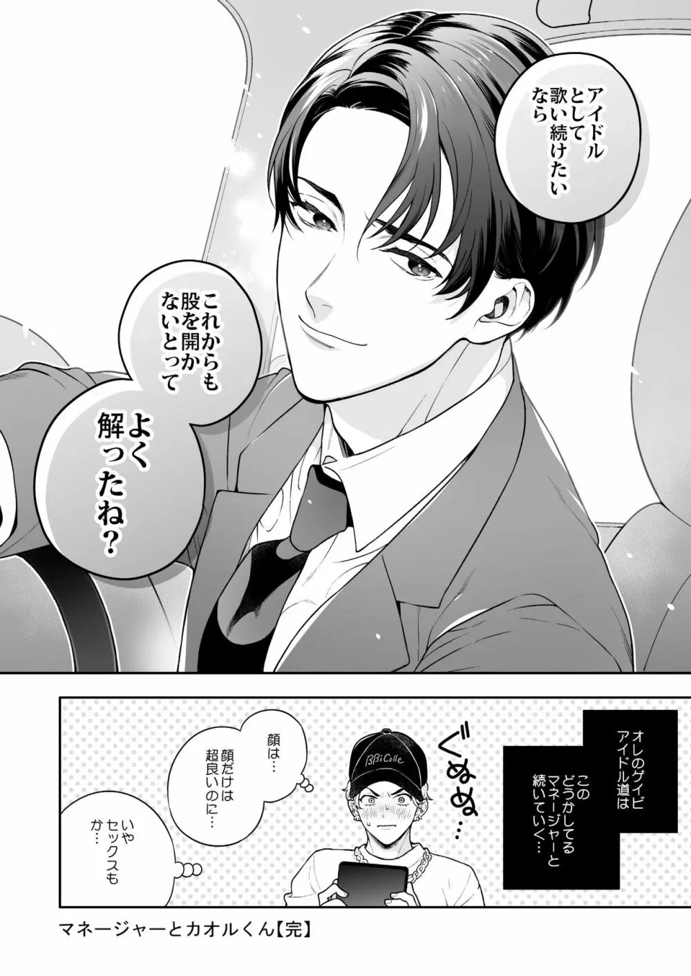 BOY×BOY IDOL COLLECTION! Page.150