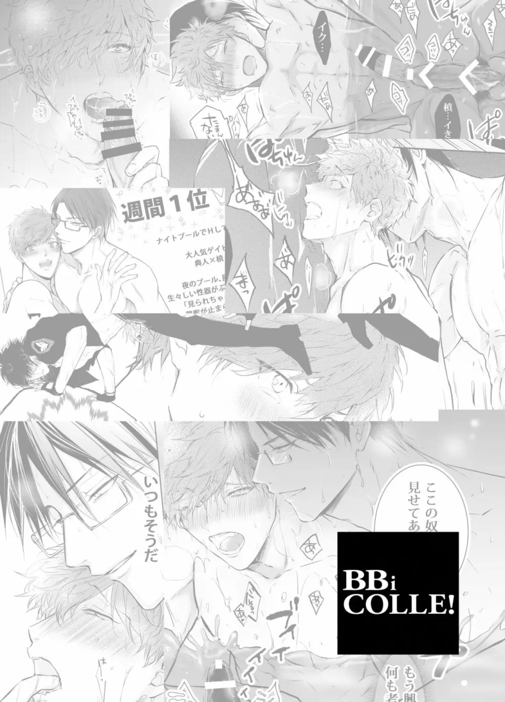 BOY×BOY IDOL COLLECTION! Page.154