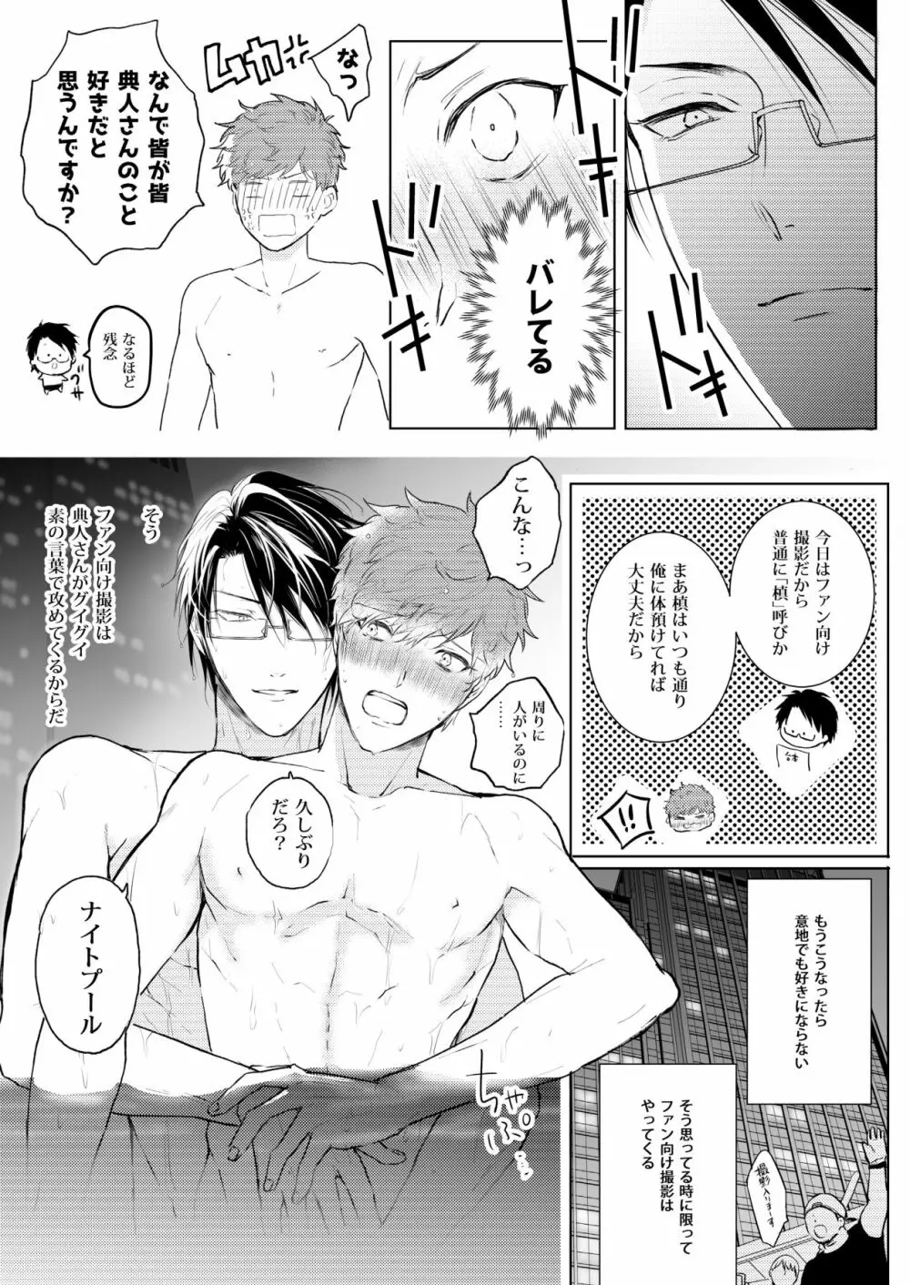 BOY×BOY IDOL COLLECTION! Page.161