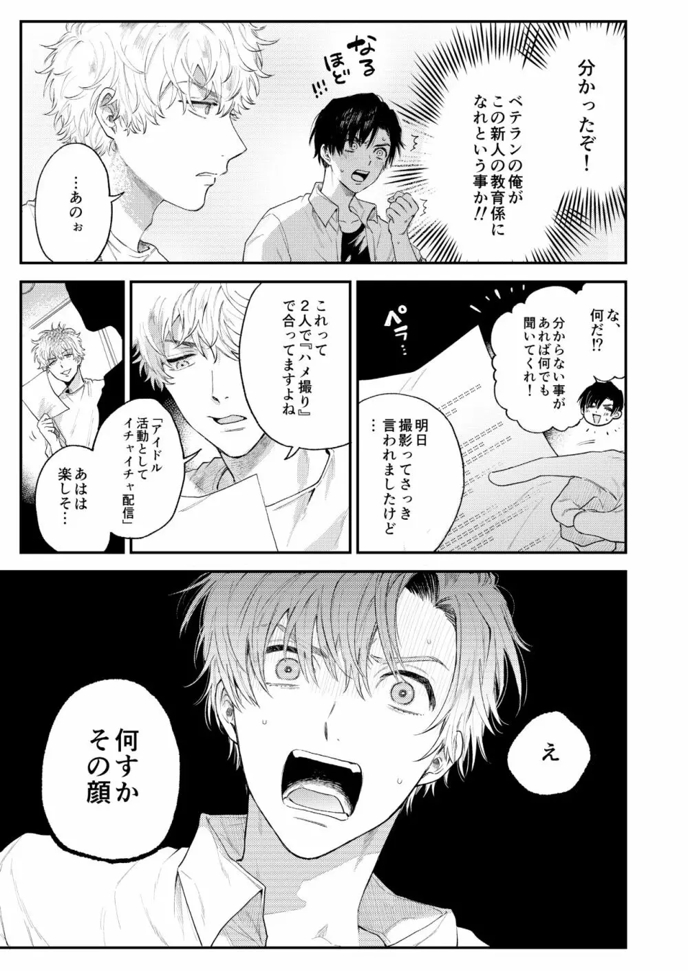 BOY×BOY IDOL COLLECTION! Page.19