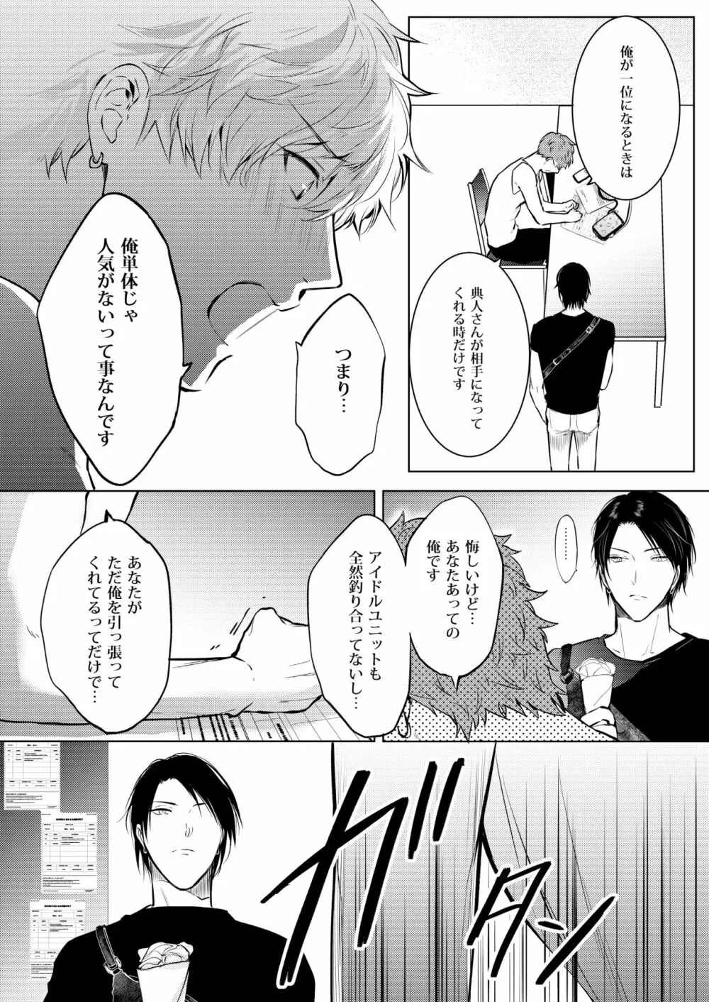 BOY×BOY IDOL COLLECTION! Page.192