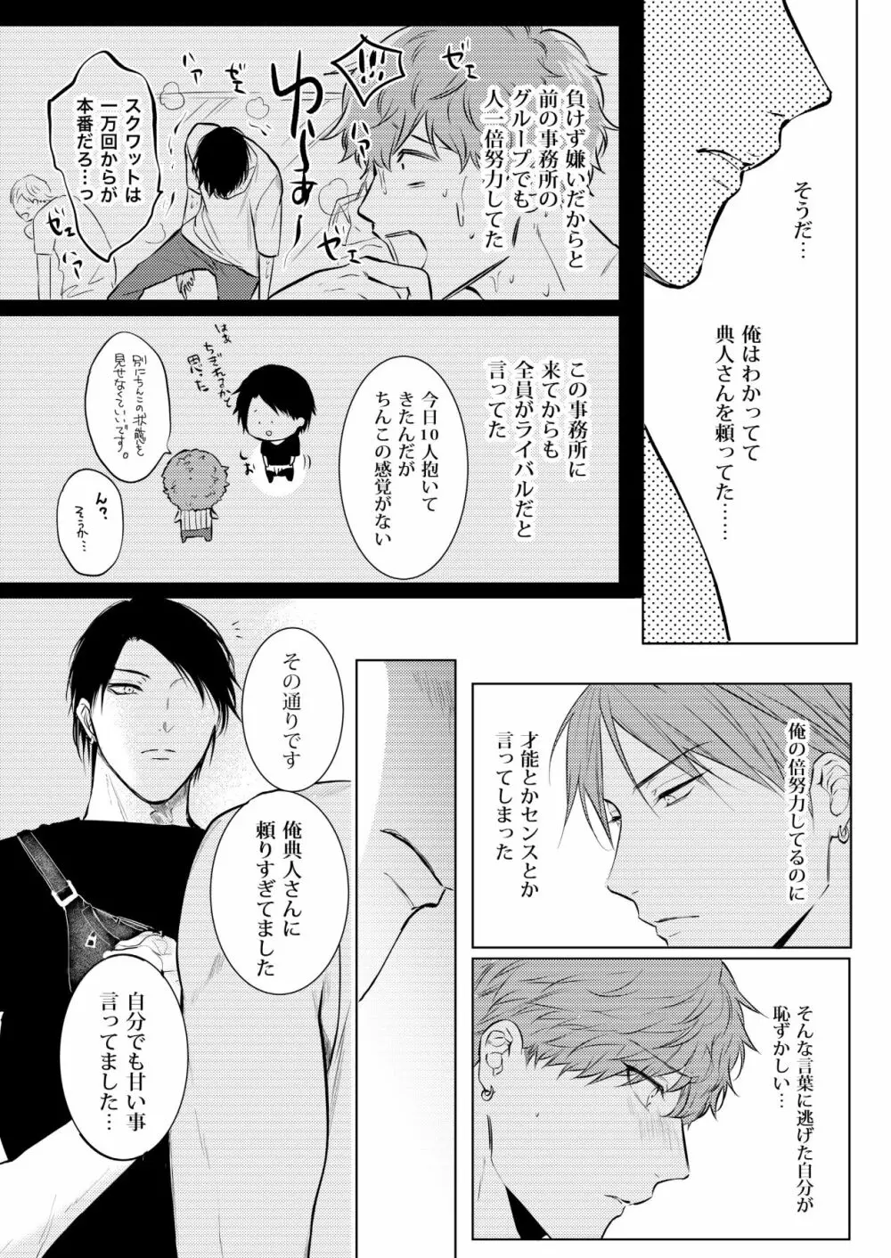 BOY×BOY IDOL COLLECTION! Page.196