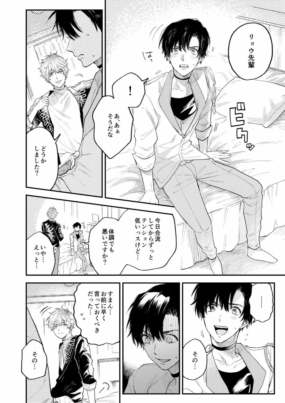 BOY×BOY IDOL COLLECTION! Page.24