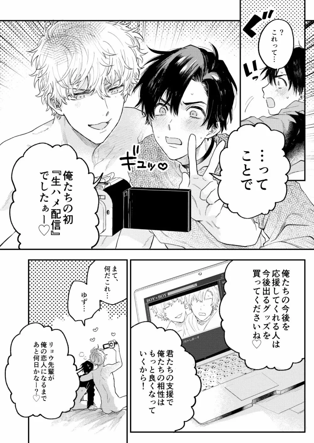 BOY×BOY IDOL COLLECTION! Page.40