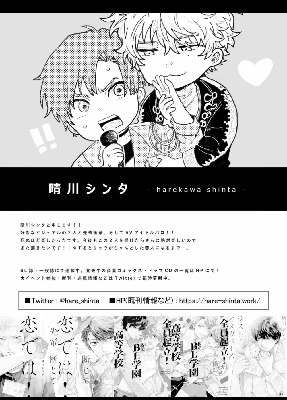 BOY×BOY IDOL COLLECTION! Page.44