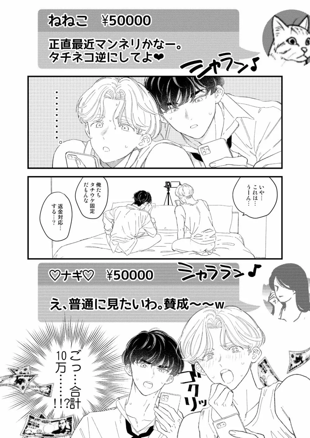 BOY×BOY IDOL COLLECTION! Page.50