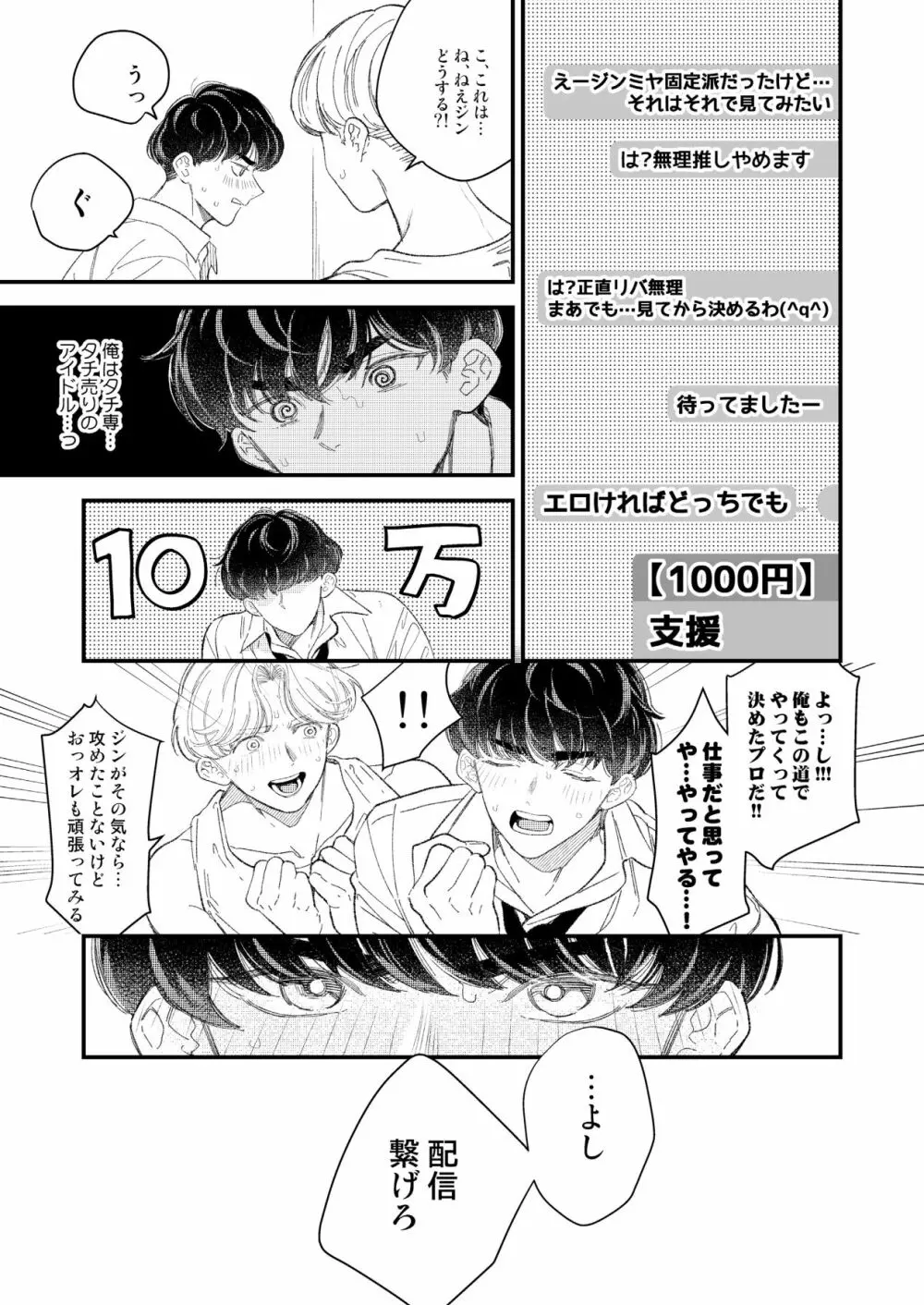 BOY×BOY IDOL COLLECTION! Page.51