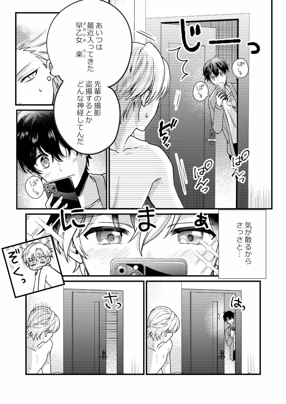 BOY×BOY IDOL COLLECTION! Page.68