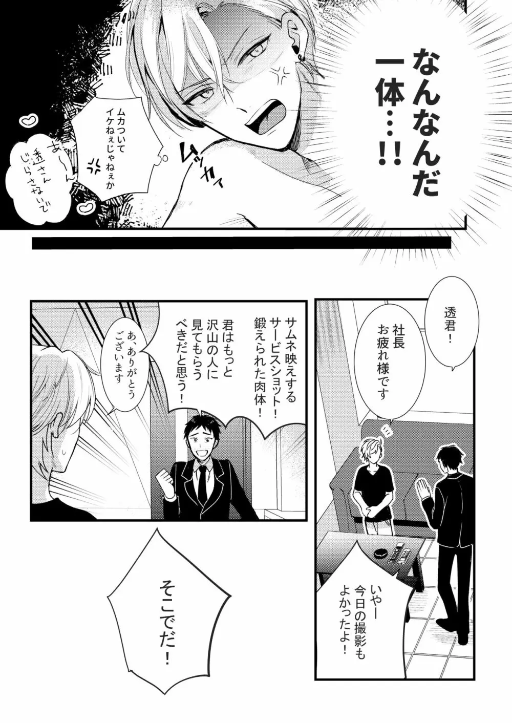 BOY×BOY IDOL COLLECTION! Page.69